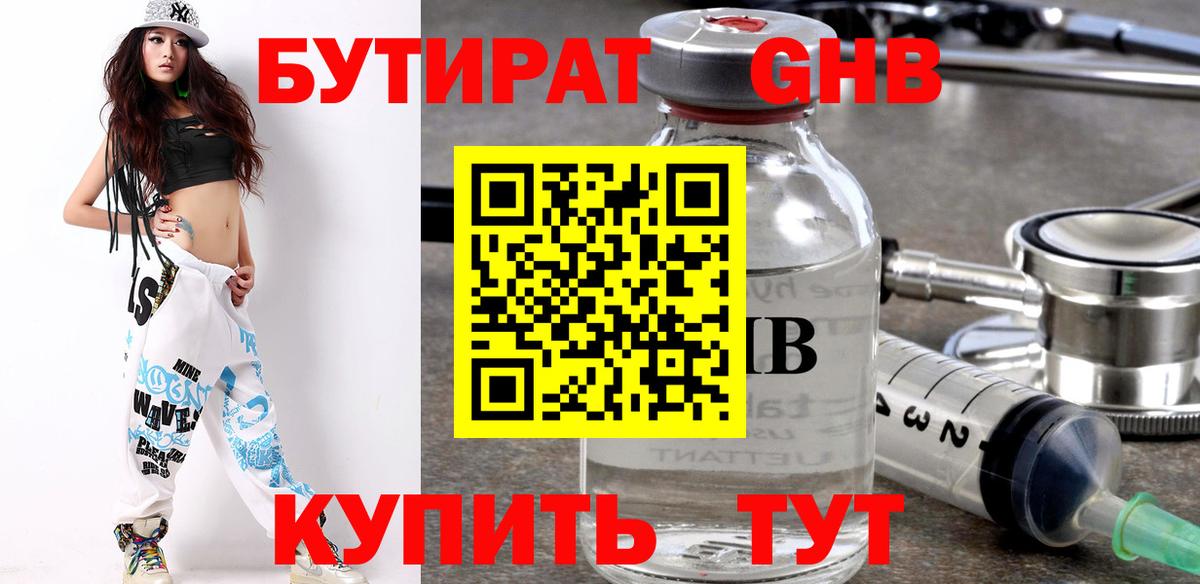 БУТИРАТ  Вход с VPN  Бийск  БУТИРАТ BDO 