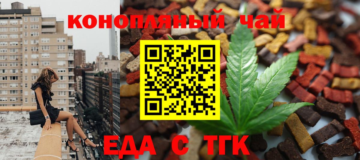 Бийск  Cannafood конопля  Вход с VPN 
