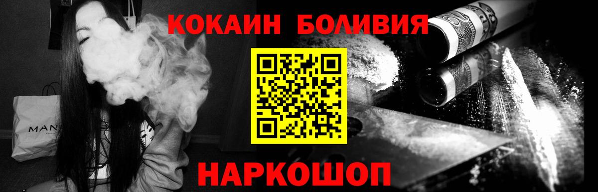 Кокаин 98%  КОКАИН Боливия  Бийск  КОКАИН  Вход с VPN 