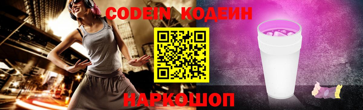 Бийск  Кодеин напиток Lean (лин)  Кодеин Purple Drank  Вход с VPN 