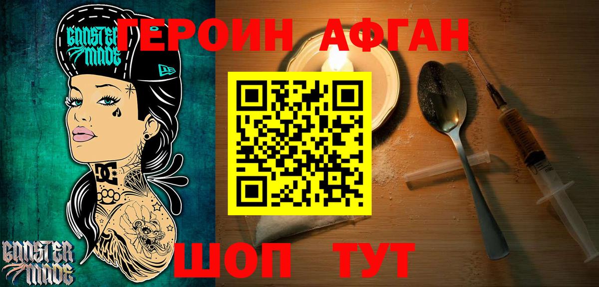 ГЕРОИН афганец  Вход с VPN  Бийск 