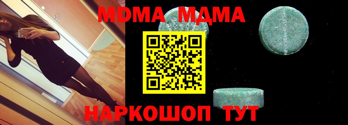 МДМА кристаллы  МДМА  Бийск  Вход с VPN 