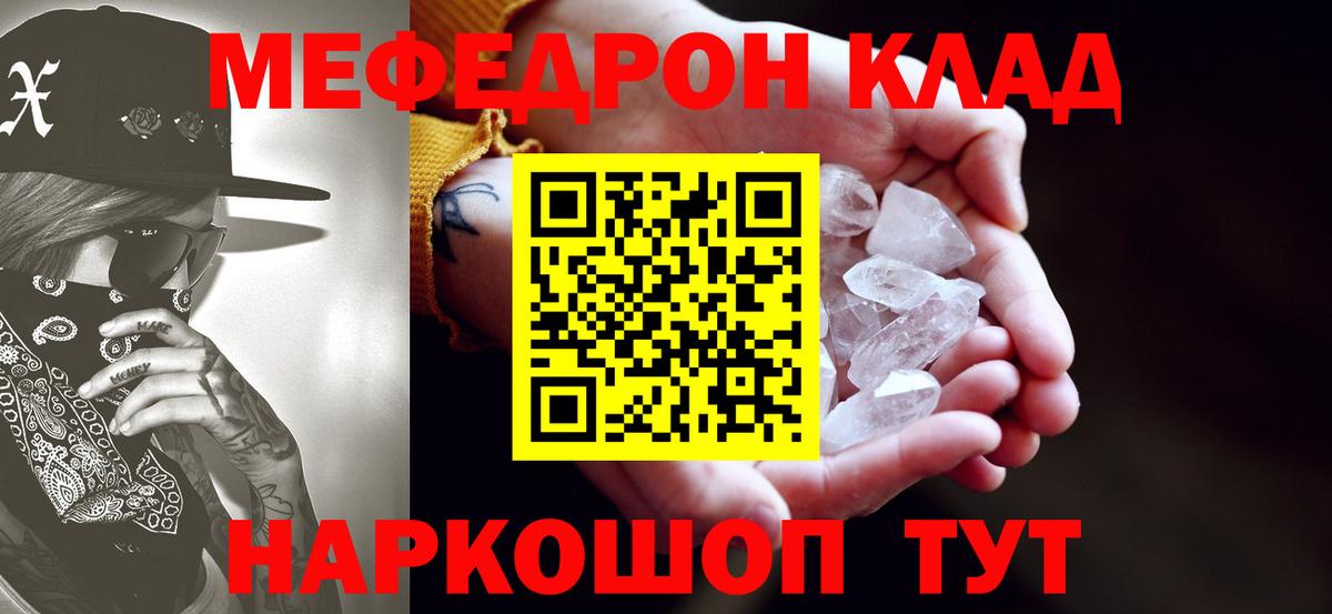 Меф мяу мяу кристаллы Бийск