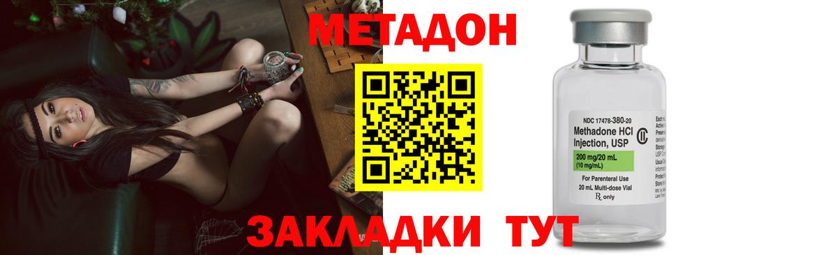 МЕТАДОН methadone  МЕТАДОН VHQ  Бийск  Вход с VPN 