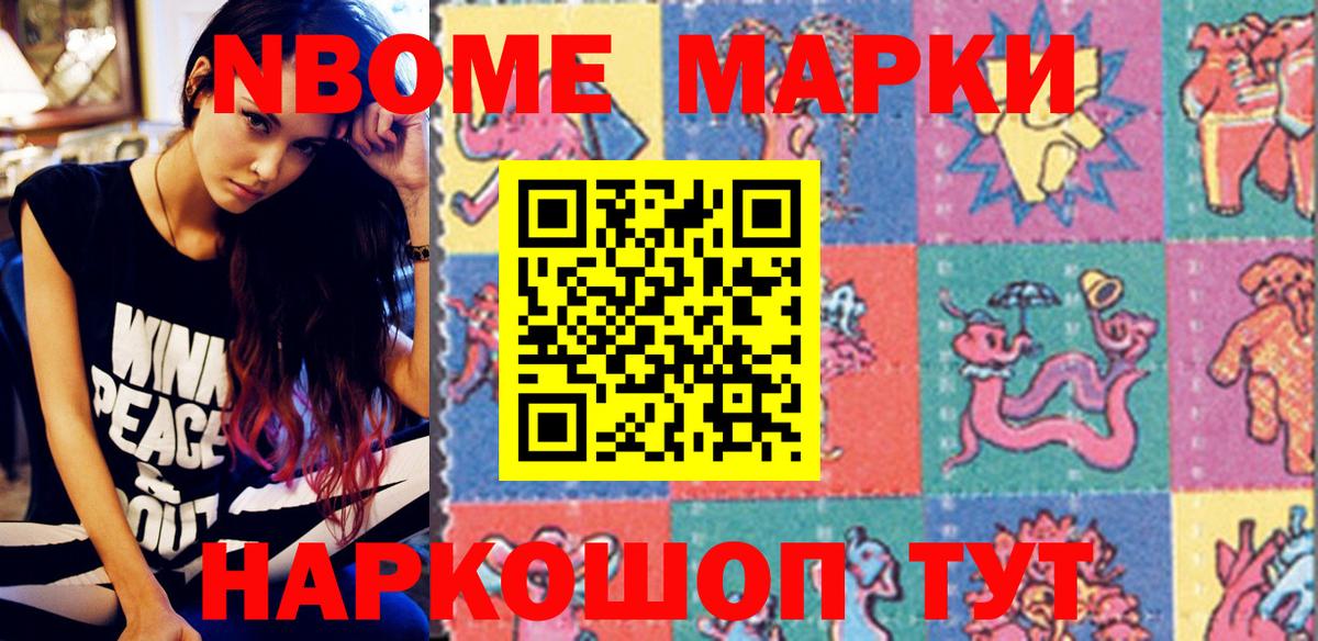 Марки NBOMe 1500мкг  Марки NBOMe 1500мкг  цены   Марки 25I-NBOMe  Вход с VPN  Бийск 
