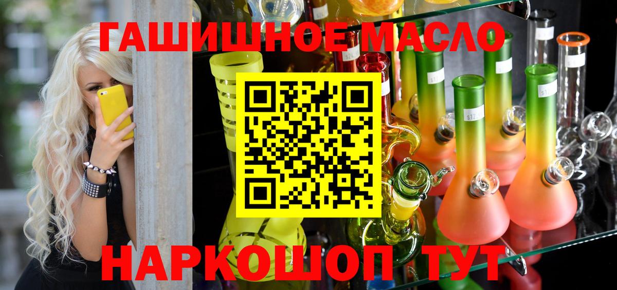 ТГК гашишное масло Бийск